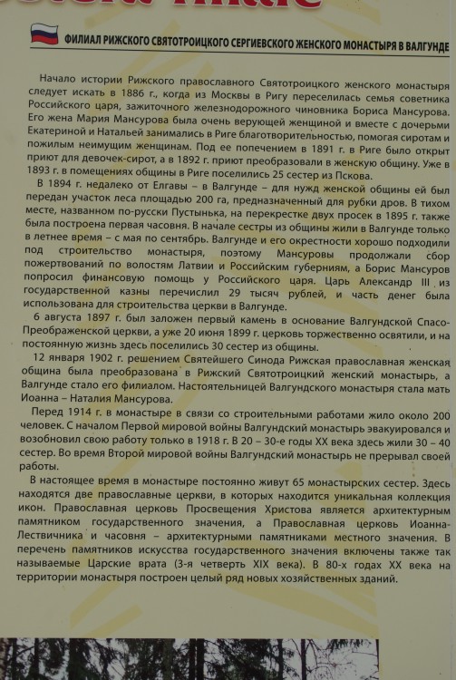 Спасо-Преображенская пустынь, Валгунде (Елгавский край, г. Елгава, Латвия). дополнительная информация, Информация о монастыре.