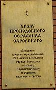 Церковь Серафима Саровского, , Бугульма, Бугульминский район, Республика Татарстан