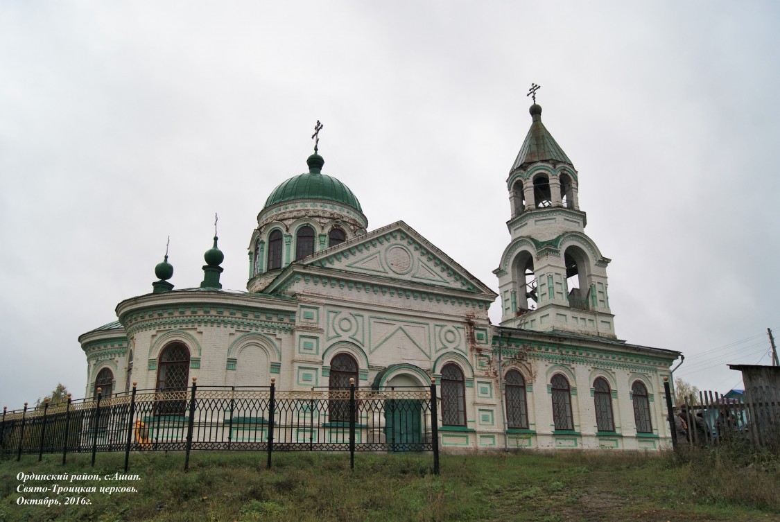 Церковь Троицы Живоначальной, Ашап (Ординский район, Пермский край). фасады