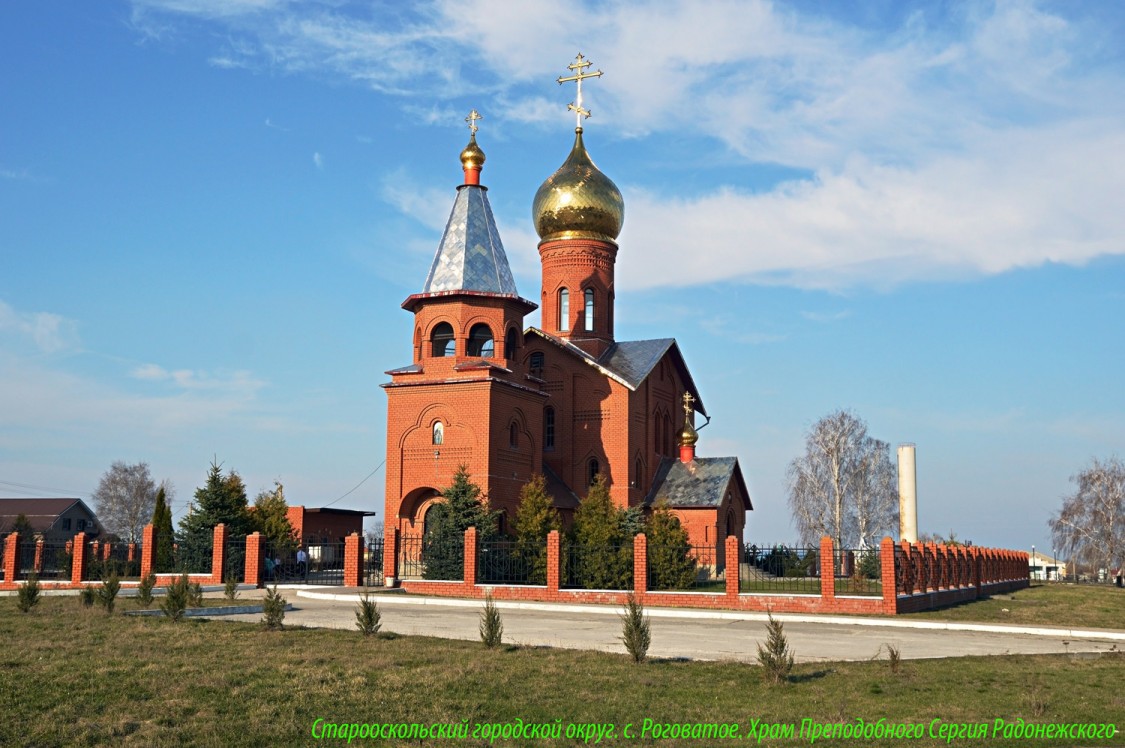 Храм сергия радонежского в старом осколе