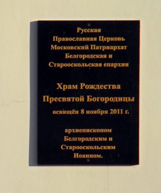 Шаталовка. Церковь Рождества Пресвятой Богородицы. фасады