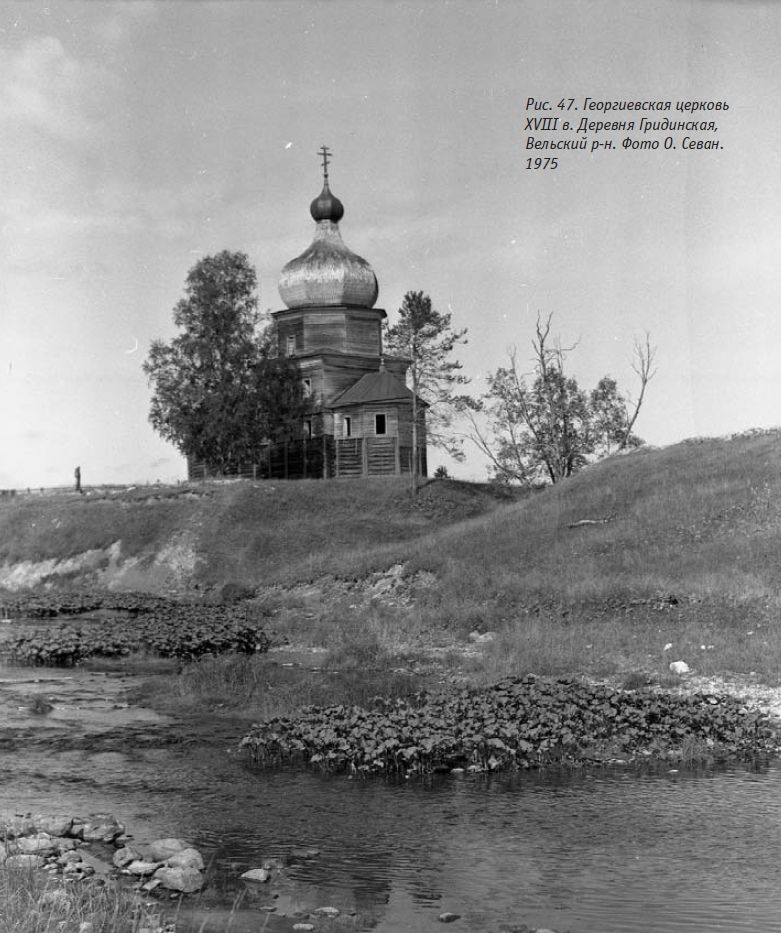 Церковь Николая Чудотворца, Гридинская (Григорово) (Вельский район, Архангельская область). архивная фотография, Фото О.Г. Севан с сайта https://verenitsa.ru/post_102