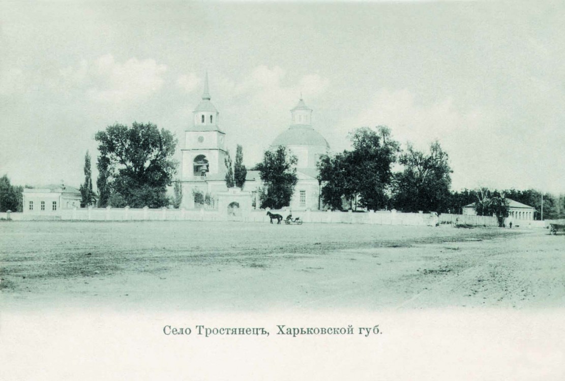 Церковь Благовещения Пресвятой Богородицы, Тростянец (Ахтырский район, Украина, Сумская область). архивная фотография, Открытка нач. 20 в., источник: otkudarodom.ua/ru/trostyanec-i-radomlya
