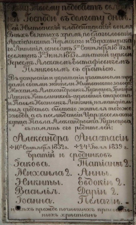 Церковь Всех Святых, Нытва (Нытвенский район, Пермский край). дополнительная информация