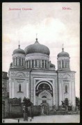 Церковь Успения Пресвятой Богородицы ("Десятинная", третья), Почтовая открытка нач. ХХ века. 1910-е годы.<br>, Старокиевская гора, Шевченковский район, Украина, г. Киев
