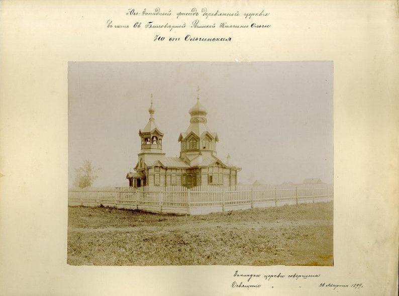 Церковь Ольги равноапостольной, Ольгино (Уярский район, Красноярский край). архивная фотография, Юго-западный фасад