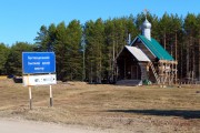 Церковь Николая Чудотворца, , Серёгово, Княжпогостский район, Республика Коми