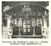 Церковь Покрова Пресвятой Богородицы - Ровны - Вейделевский район - Белгородская область