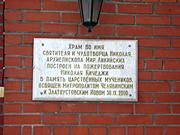 Церковь Николая Чудотворца при церкви Василия Великого - Челябинск - Челябинск, город - Челябинская область