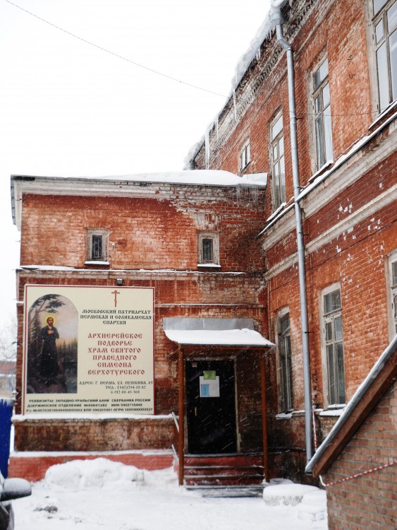 Церковь Симеона Верхотурского, Пермь (Пермь, город, Пермский край). фасады