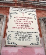 Церковь Симеона Верхотурского - Пермь - Пермь, город - Пермский край
