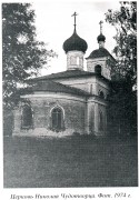 Церковь Феодоровской иконы Божией Матери, "Свод памятников архитектуры и монументального искусства России. Ивановская область. Часть 2"  М. Наука 2000, сектор Свода ГИИ.<br>, Лосево, Комсомольский район, Ивановская область