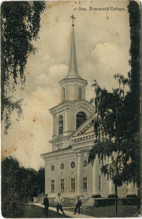 Собор Успения Пресвятой Богородицы, Оса (Осинский район, Пермский край). архивная фотография, Почтовая открытка увидевшая свет до 01.07.1917 года