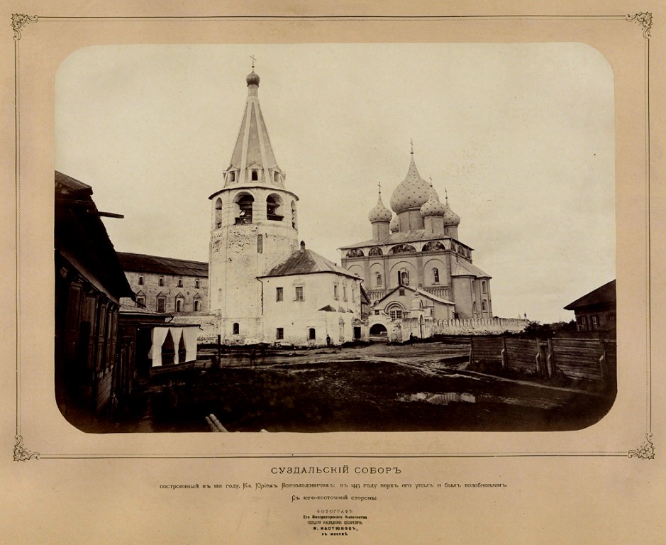 Кремль, Суздаль (Суздальский район, Владимирская область). архивная фотография, Фото М.П.Настюкова из  