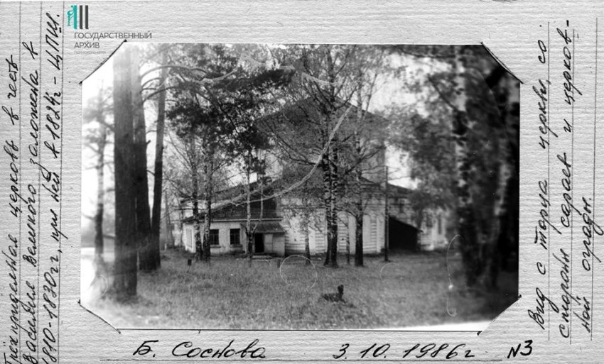 Церковь Владимирской иконы Божией Матери, Большая Соснова (Большесосновский район, Пермский край). архивная фотография, Государственный архив Пермского края