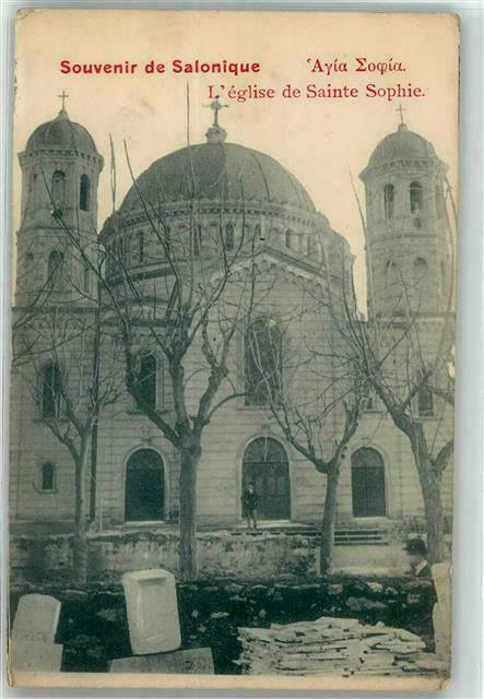 Салоники (Θεσσαλονίκη). Кафедральный собор Григория Паламы. архивная фотография, Тиражная почтовая открытка 1924 г. 