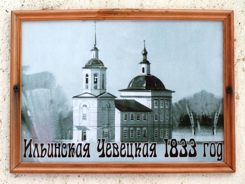 Церковь Илии Пророка, Ильинская Поповка (Харовский район, Вологодская область). графика, репродукция рисунка В.Ф.Подгорного на западном фасаде