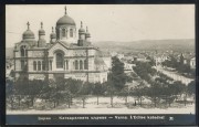 Кафедральный собор Успения Пресвятой Богородицы, Почтовая фотооткрытка 1910-х годов<br>, Варна, Варненская область, Болгария