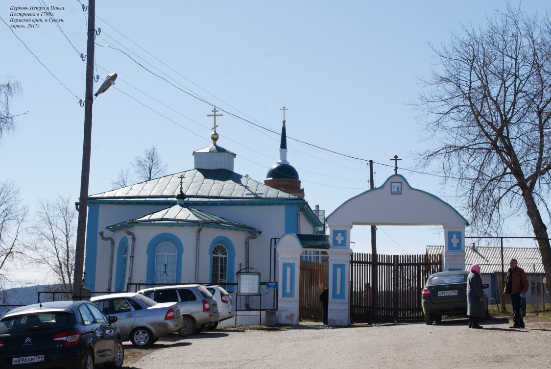 Погода ключи сейчас. Петропавловская Церковь Суксун. Церковь в Суксуне Пермский край.