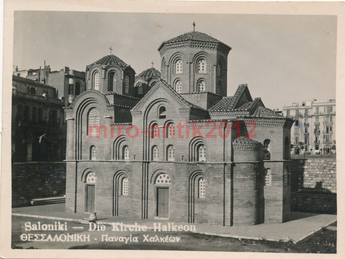 Салоники (Θεσσαλονίκη). Панагия Халкеон (Богородица медников). архивная фотография, Почтовая фотооткрытка 1960-х годов