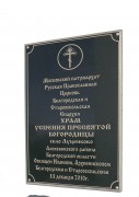 Церковь Успения Пресвятой Богородицы - Луценково - Алексеевский район - Белгородская область