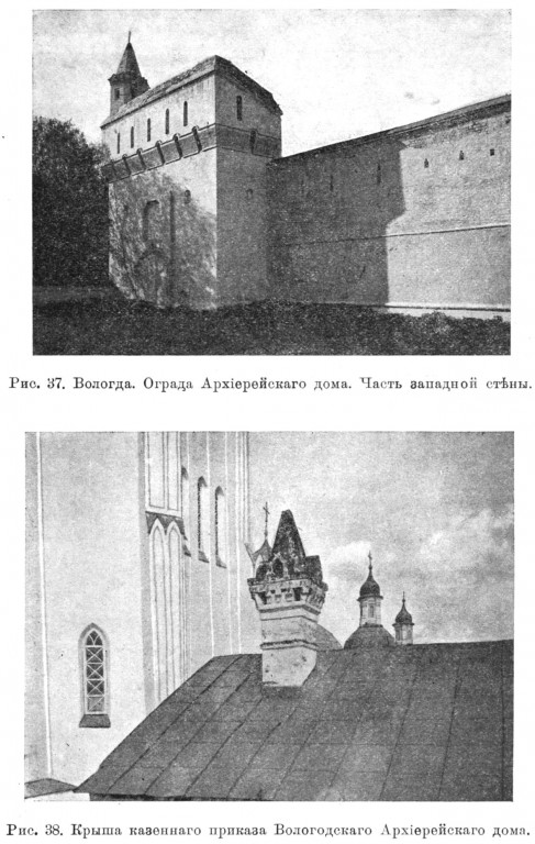 Архиерейский двор, Вологда (Вологда, город, Вологодская область). архивная фотография, Известия ИАК 1915 http://www.library.chersonesos.org/showsection.php?section_code=1