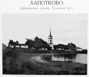 Церковь Покрова Пресвятой Богородицы, Рис. из журнала "Столица и усадьба"<br>, Лапотково, Щёкинский район, Тульская область