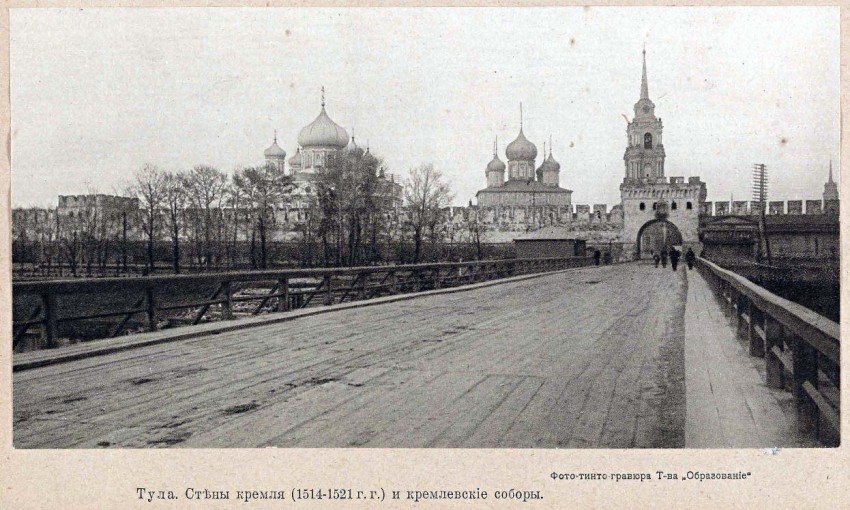 Тула. Кремль. архивная фотография, Альбом «Калуга, Тверь, Тула, Торжок»