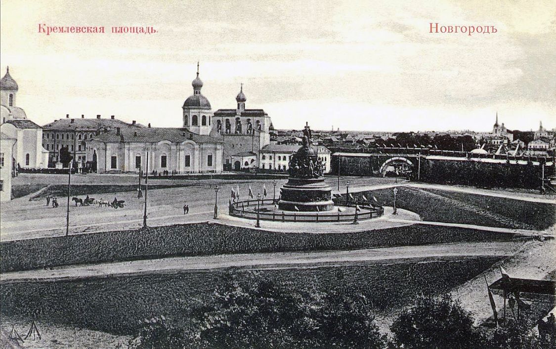 Кремль, Великий Новгород (Великий Новгород, город, Новгородская область). архивная фотография, Фотоснимок с дореволюционной почтовой фотокарточки нач. ХХ века.