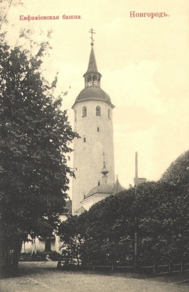 Кремль, Великий Новгород (Великий Новгород, город, Новгородская область). архивная фотография, Почтовая фотокарточка нач. ХХ века. Приблизительная датировка: 1909-1916 гг.