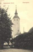Кремль, Почтовая фотокарточка нач. ХХ века. Приблизительная датировка: 1909-1916 гг.<br>, Великий Новгород, Великий Новгород, город, Новгородская область