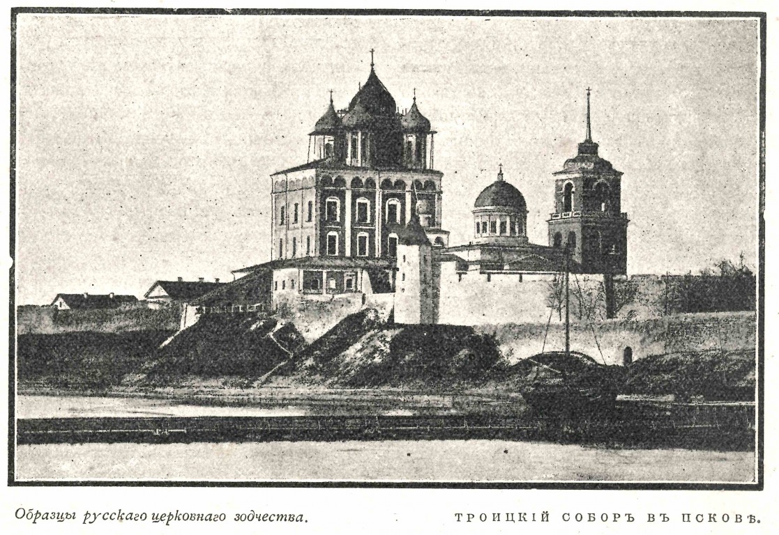 Кром, Псков (Псков, город, Псковская область). архивная фотография, Фото из журнала 