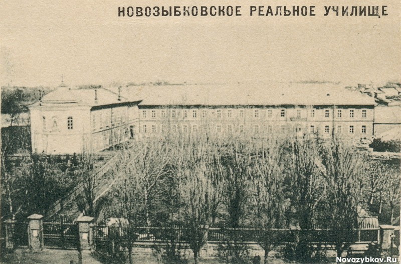 Домовая церковь Сергия Радонежского при бывшем реальном училище, Новозыбков (Новозыбковский район и г. Новозыбков, Брянская область). архивная фотография, открытка с http://www.novozybkov.ru/oldcards/?page=24