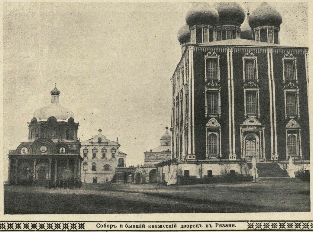 Рязань. Кремль. архивная фотография, Фото из журнала 