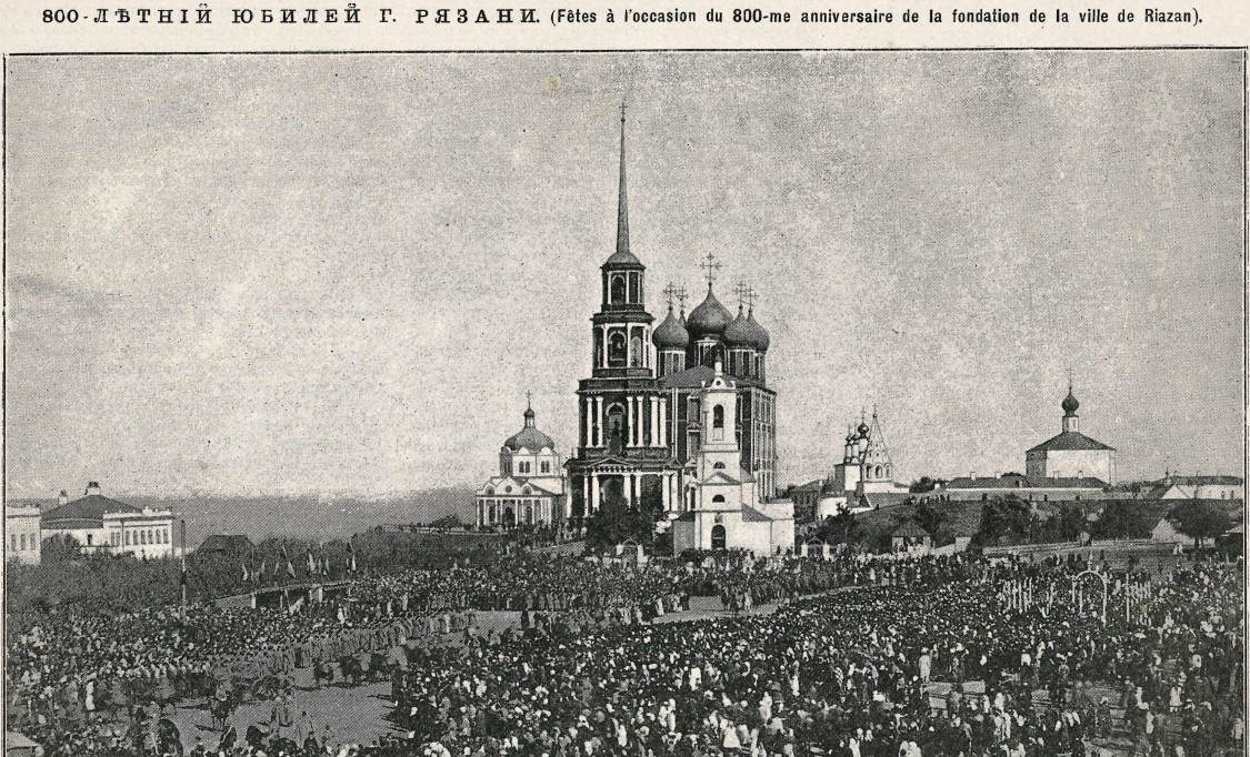 Кремль, Рязань (Рязань, город, Рязанская область). архивная фотография, Фото из журнала 