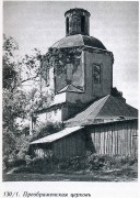 Церковь Преображения Господня, Фото из книги "Памятники архитектуры Московской области" п.р. Е.Н. Подъяпольской М1999<br>, Журавна, Зарайский городской округ, Московская область