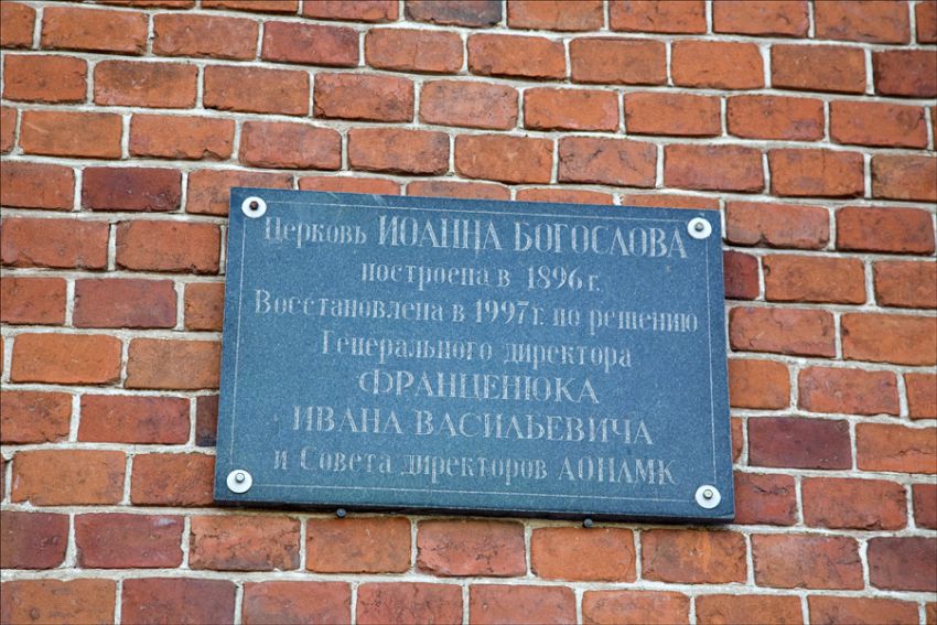 Церковь Иоанна Богослова, Карамышево (Грязинский район, Липецкая область). дополнительная информация