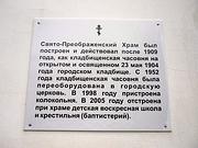 Церковь Преображения Господня - Геленджик - Геленджик, город - Краснодарский край