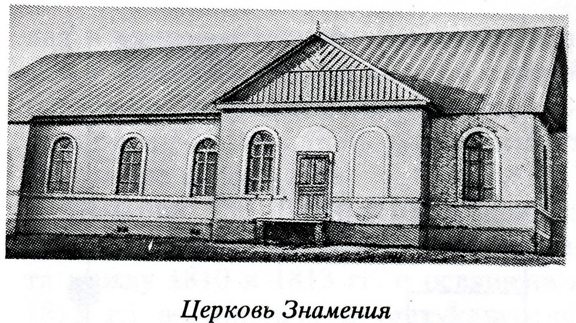 Церковь иконы Божией Матери 