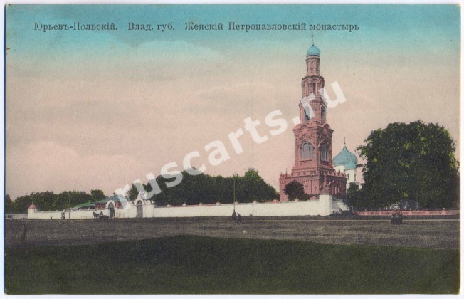 Петропавловский монастырь, Юрьев-Польский (Юрьев-Польский район, Владимирская область). архивная фотография, Фото с сайта ruscarts.ru