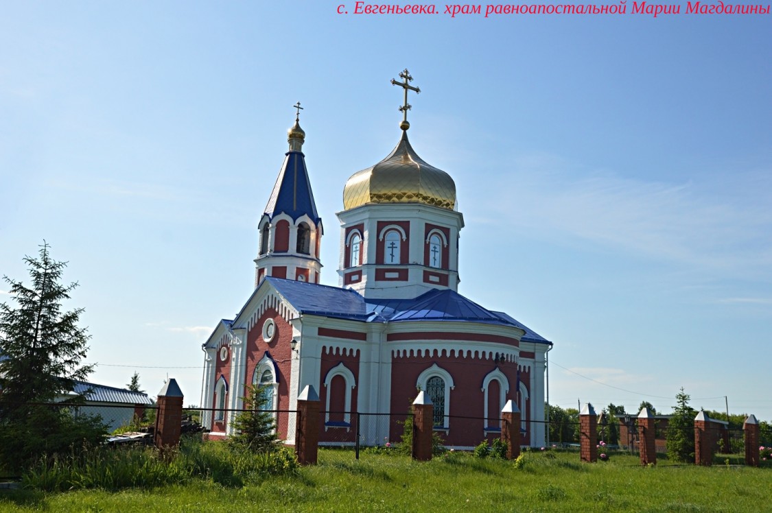 Евгеньевка. Церковь Марии Магдалины. общий вид в ландшафте