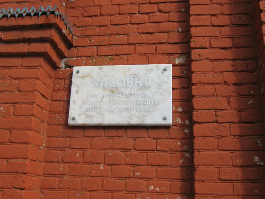 Часовня Михаила Архангела, Красное (Усманский район, Липецкая область). фасады