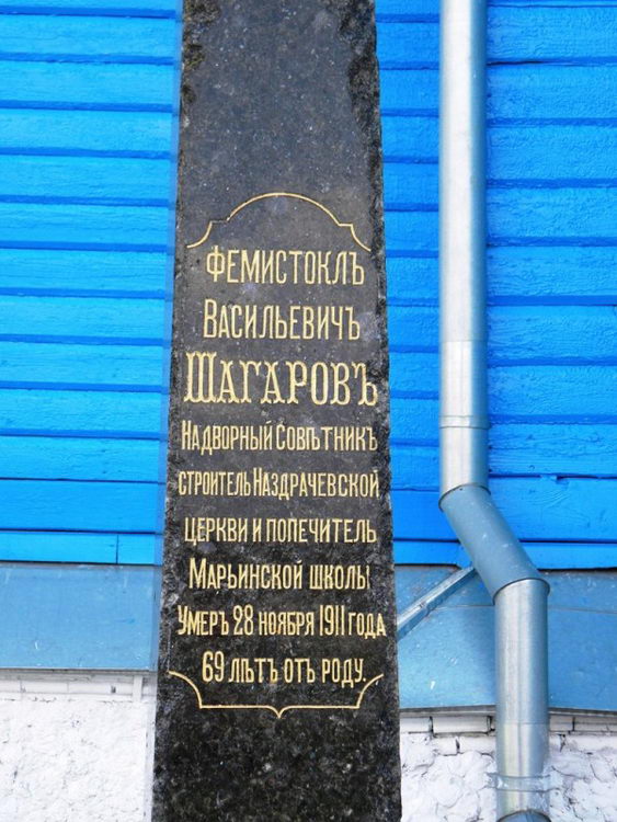 Церковь Иоанна Богослова, Ноздрачёво (Курский район, Курская область). дополнительная информация
