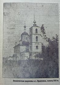 Братовка. Церковь иконы Божией Матери "Знамение"