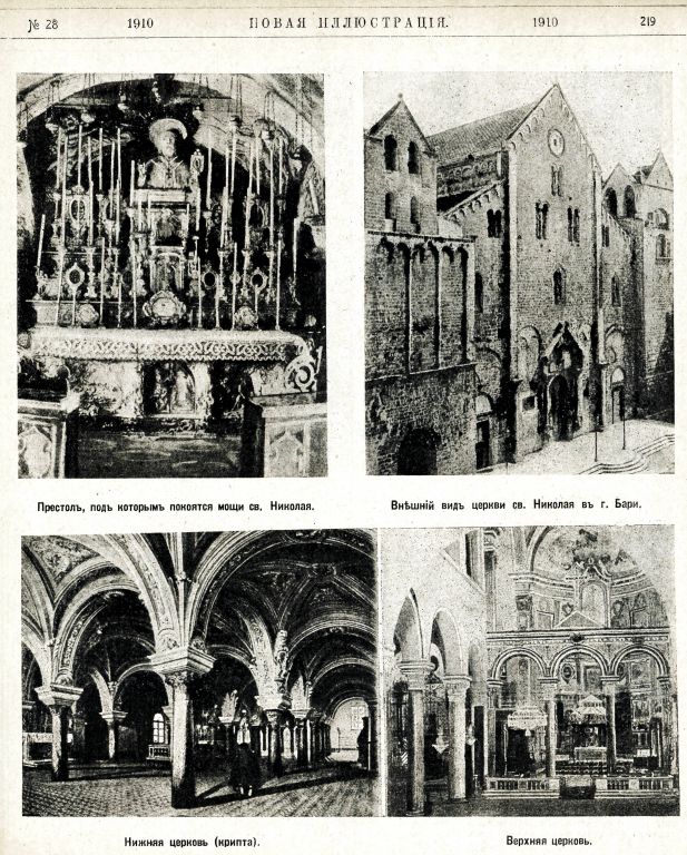 Бари. Базилика святого Николая (Basilica di San Nicola). архивная фотография, Фото из журнала 