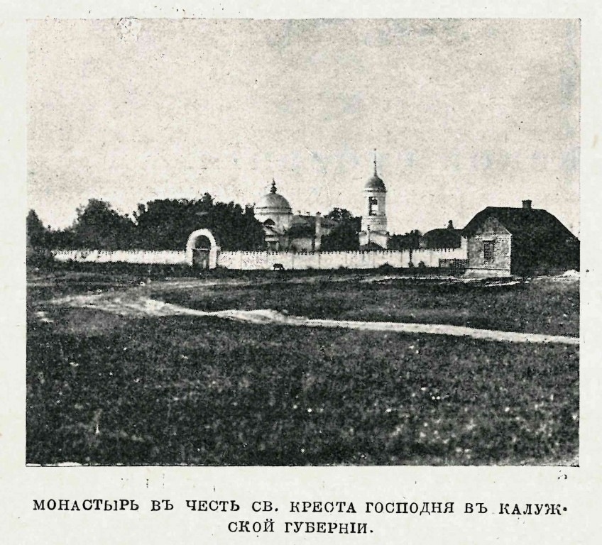 Крестовоздвиженский мужской монастырь, Калуга (Калуга, город, Калужская область). архивная фотография, Фото из журнала 