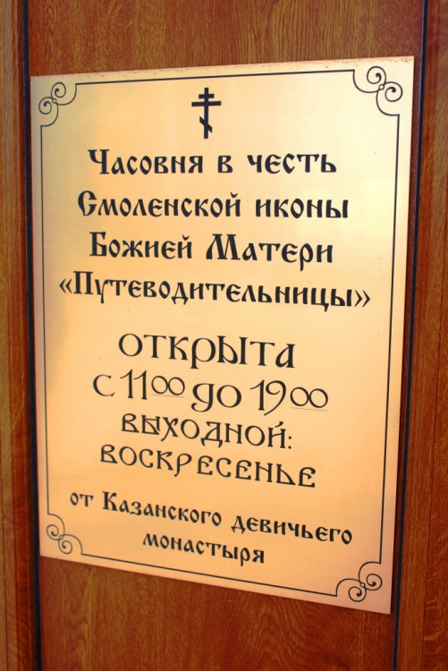 Калуга. Неизвестная часовня при храме Смоленской иконы Божией Матери. художественные фотографии