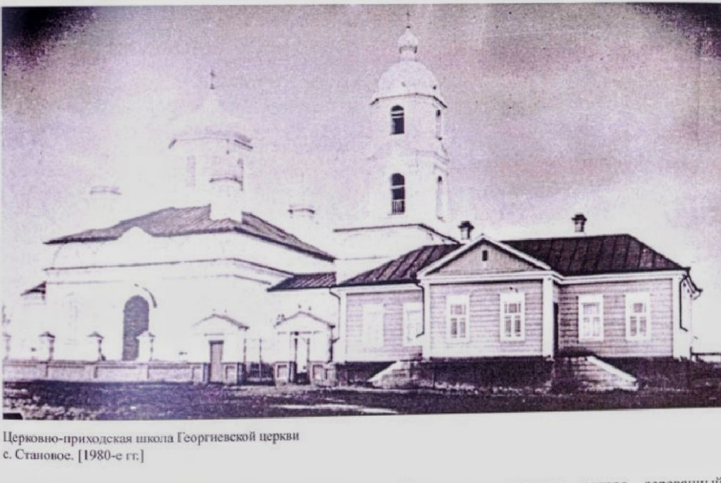 Церковь Георгия Победоносца, Становое (Тимский район, Курская область). архивная фотография, Фото 1980-х гг. Из книги 