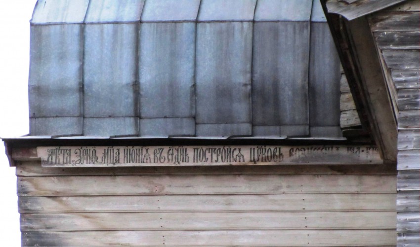 Пияла. Церковь Вознесения Господня. архитектурные детали, Фрагмент храмоздатной надписи, восточная сторона южного прируба основания