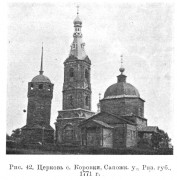 Церковь Троицы Живоначальной, Известия ИАК 1915 http://www.library.chersonesos.org/showsection.php?section_code=1<br>, Коровка, Сапожковский район, Рязанская область